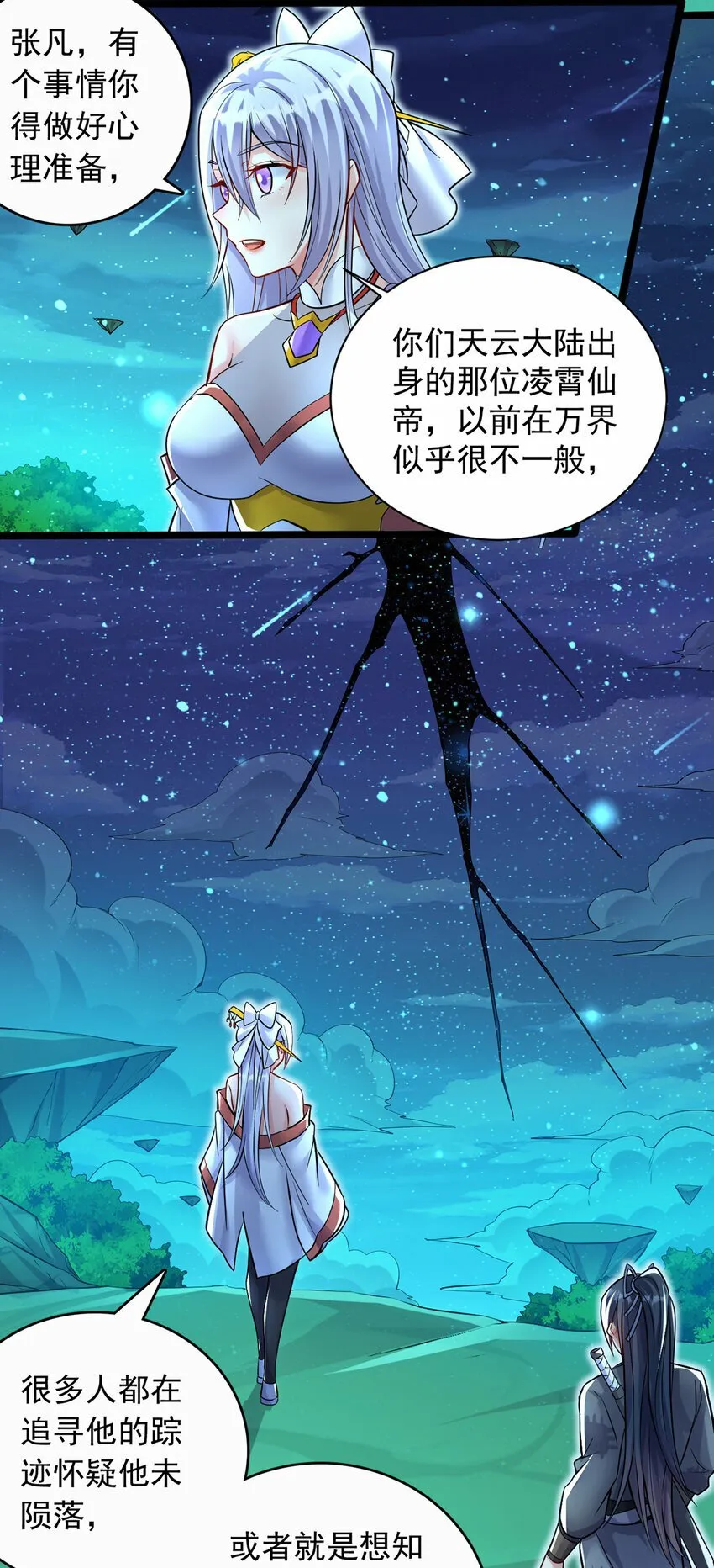 第78话 上章仙界，来者不善 第9页