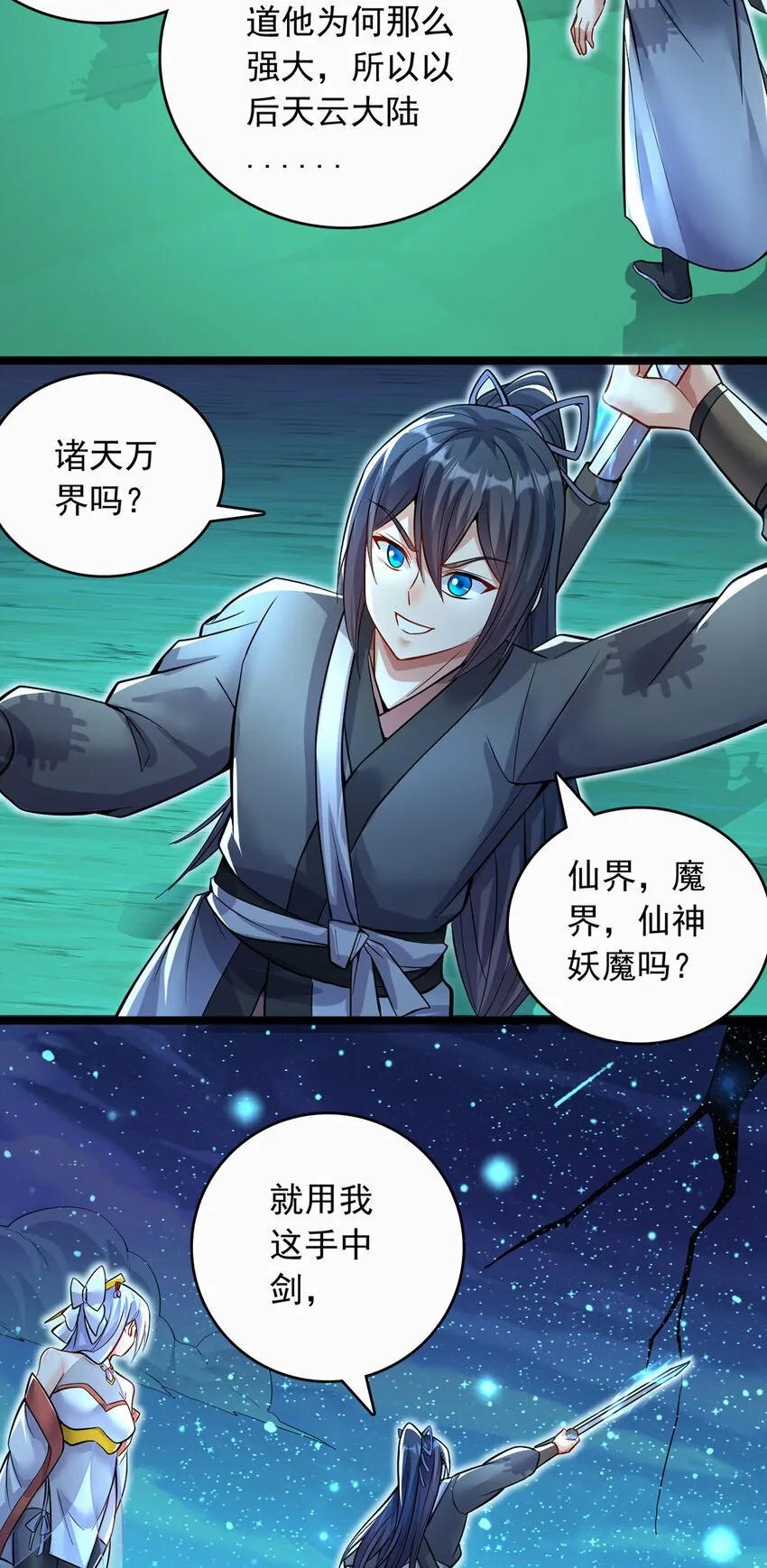 第78话 上章仙界，来者不善 第10页