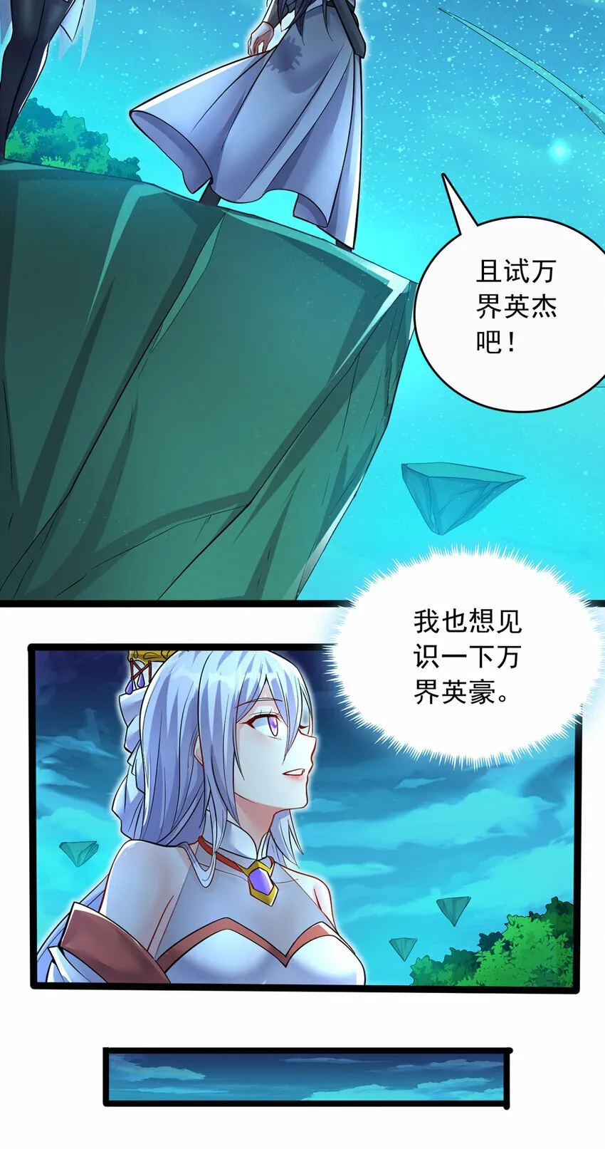 第78话 上章仙界，来者不善 第11页