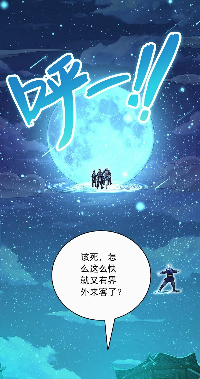 第78话 上章仙界，来者不善 第12页