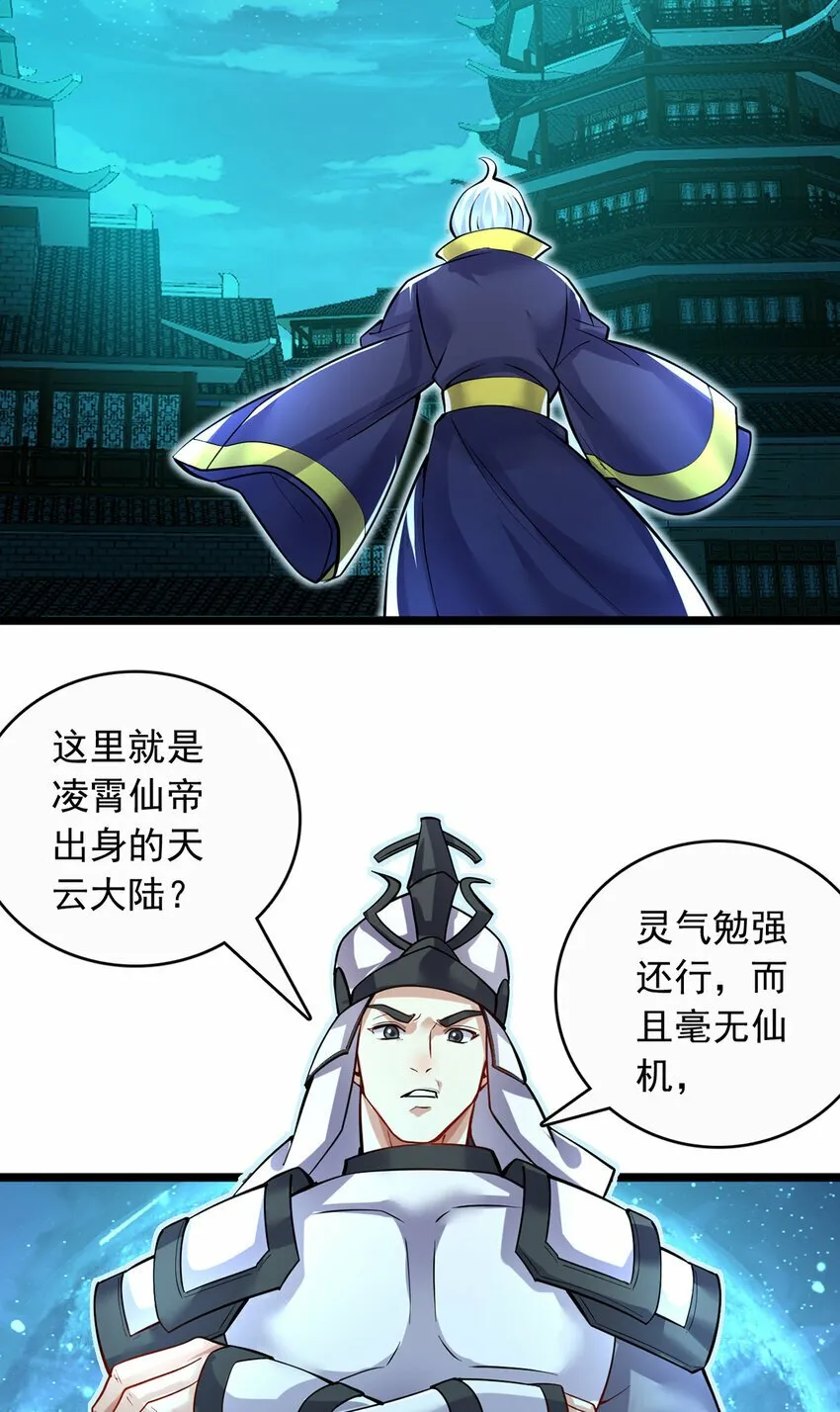 第78话 上章仙界，来者不善 第13页