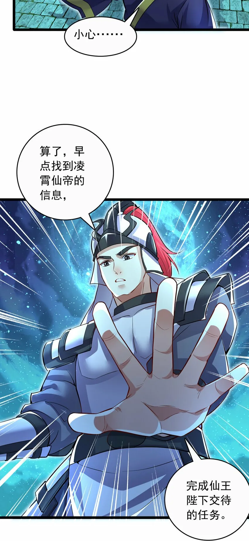 第78话 上章仙界，来者不善 第15页