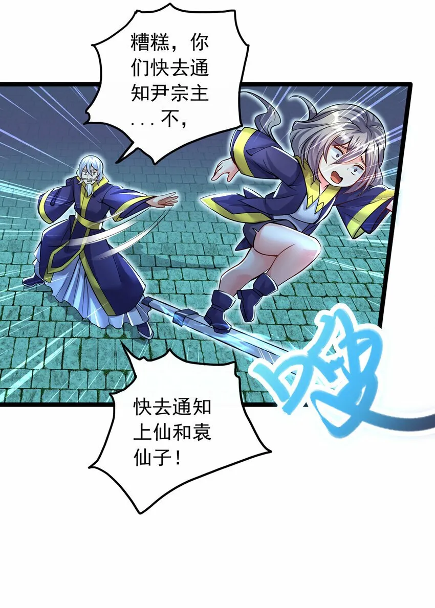 第78话 上章仙界，来者不善 第16页
