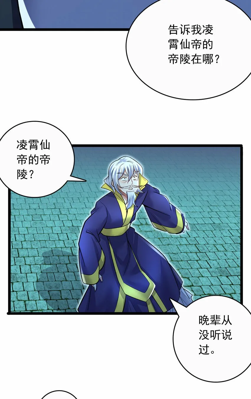 第78话 上章仙界，来者不善 第19页