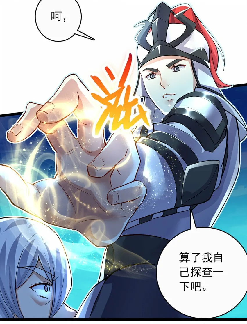 第78话 上章仙界，来者不善 第20页