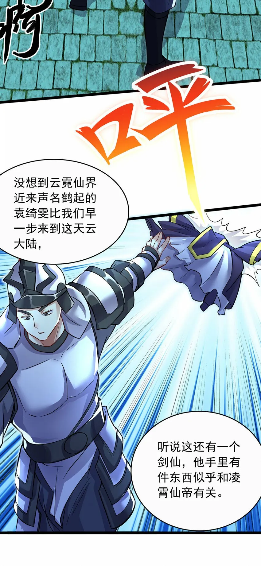 第78话 上章仙界，来者不善 第22页