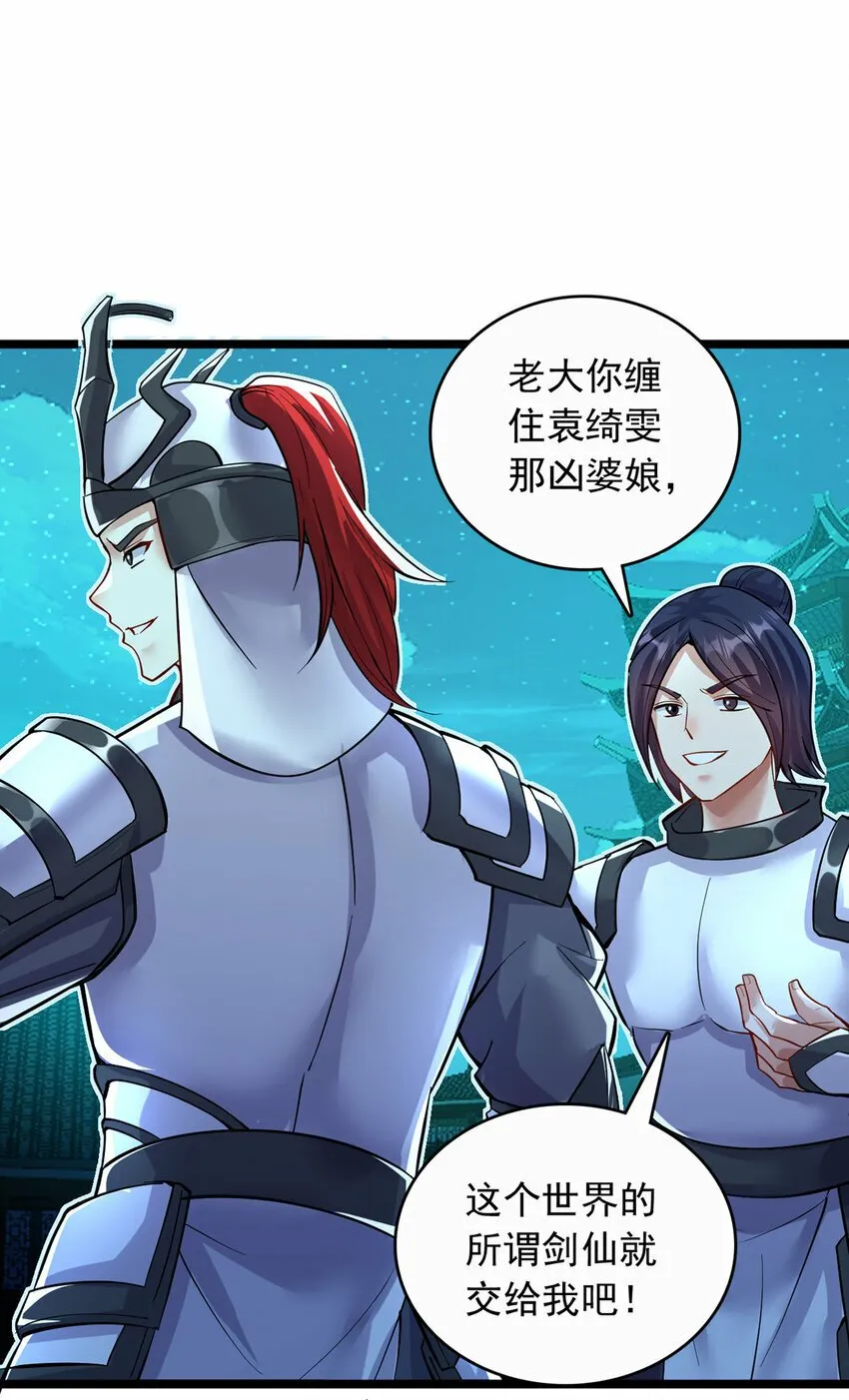 第78话 上章仙界，来者不善 第24页