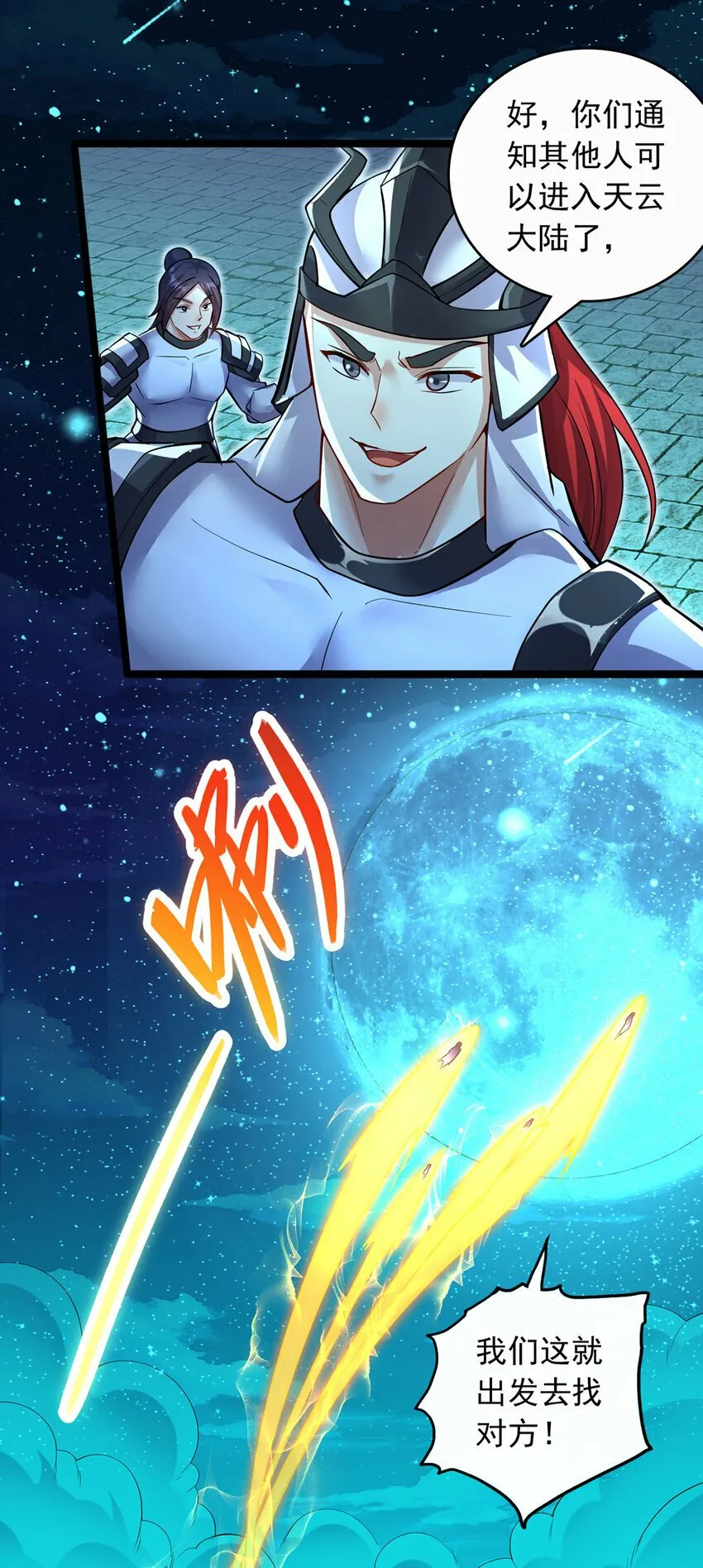 第78话 上章仙界，来者不善 第25页