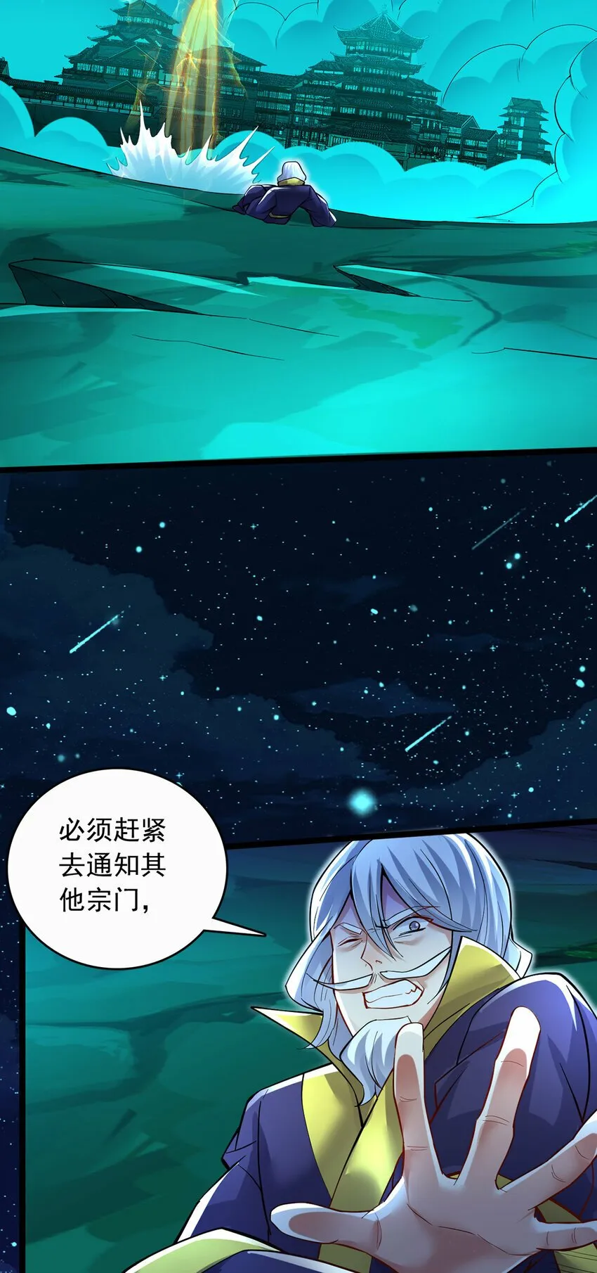 第78话 上章仙界，来者不善 第26页