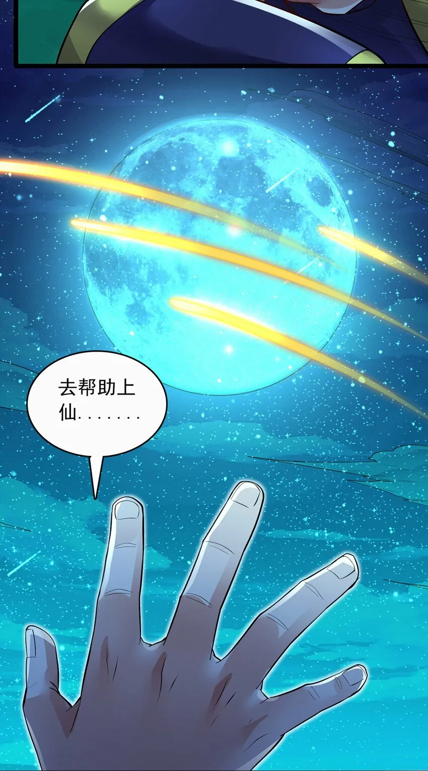 第78话 上章仙界，来者不善 第27页