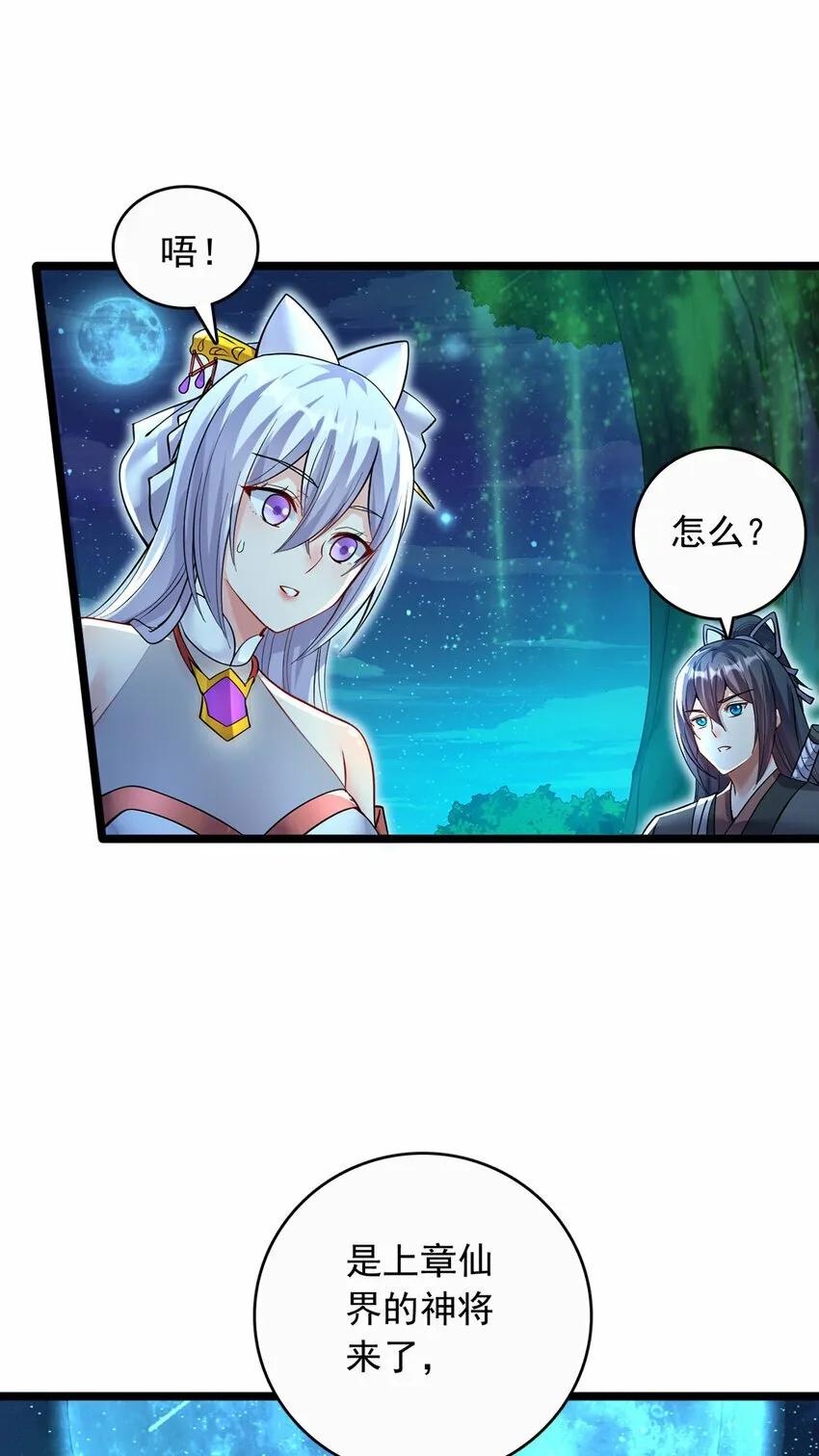 第78话 上章仙界，来者不善 第29页