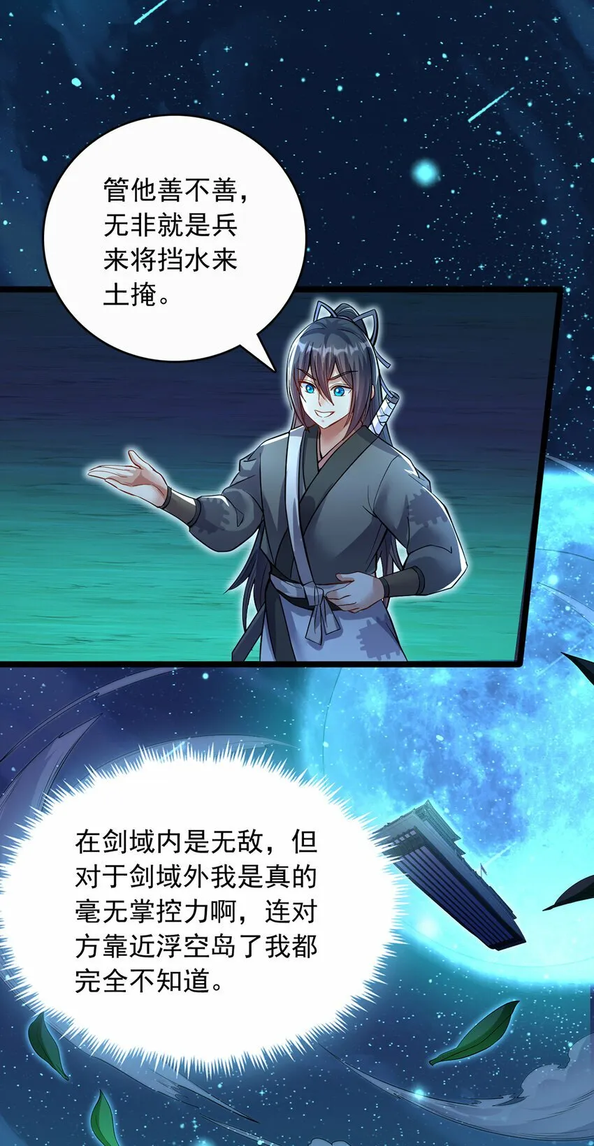 第78话 上章仙界，来者不善 第31页
