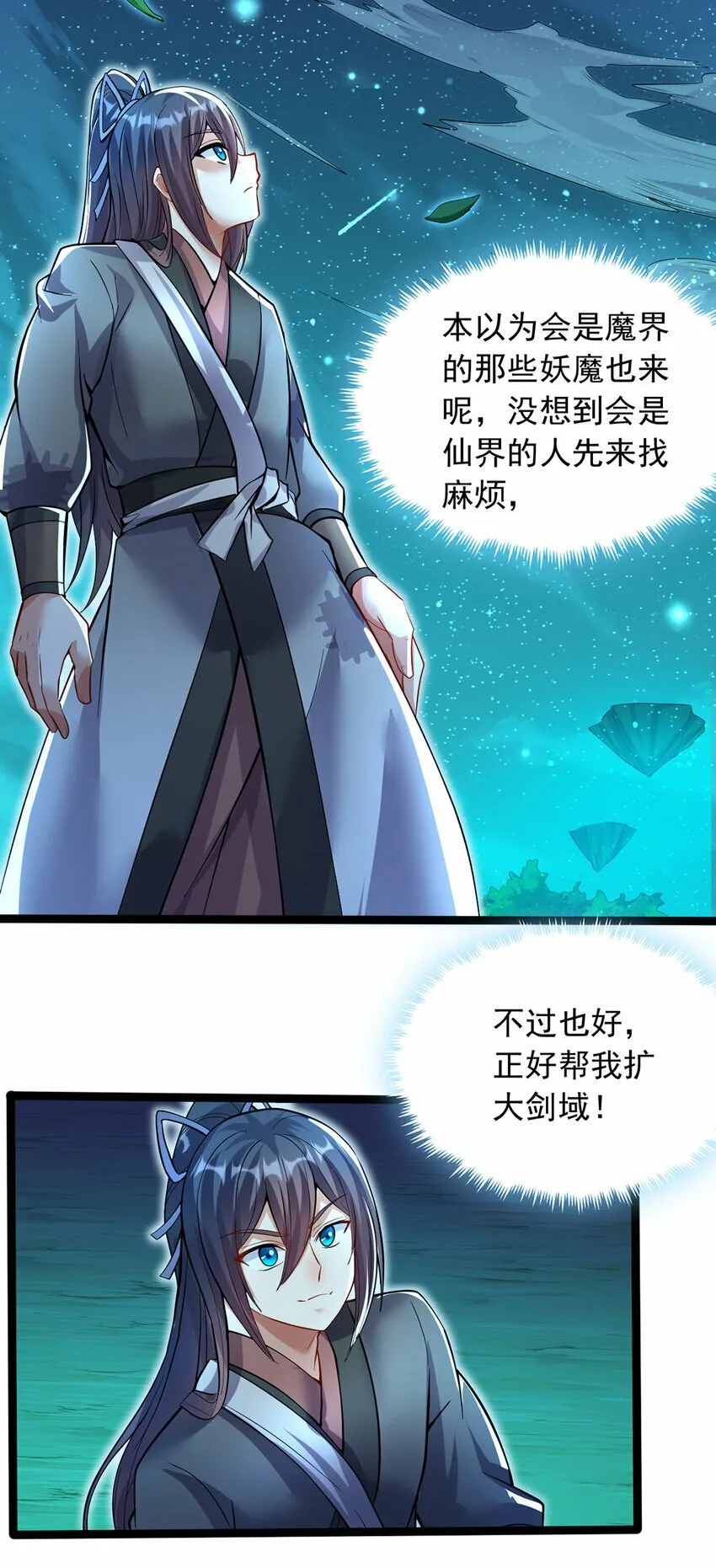 第78话 上章仙界，来者不善 第32页