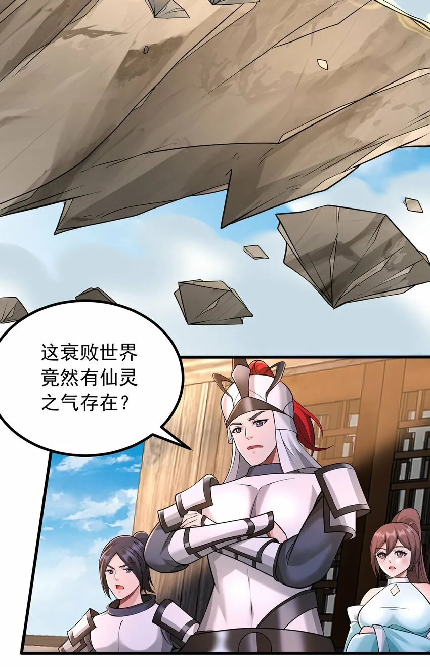 第78话 上章仙界，来者不善 第34页