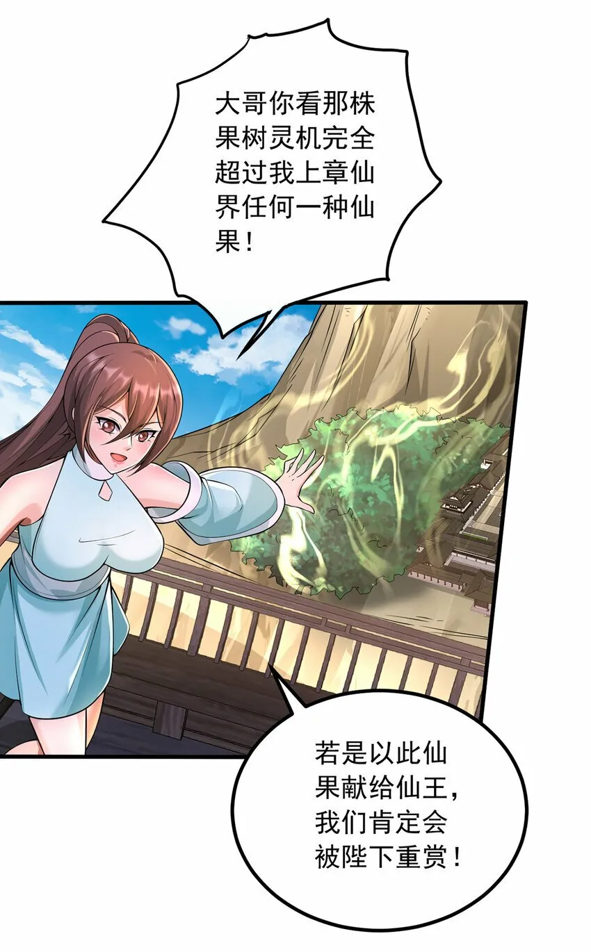 第78话 上章仙界，来者不善 第35页