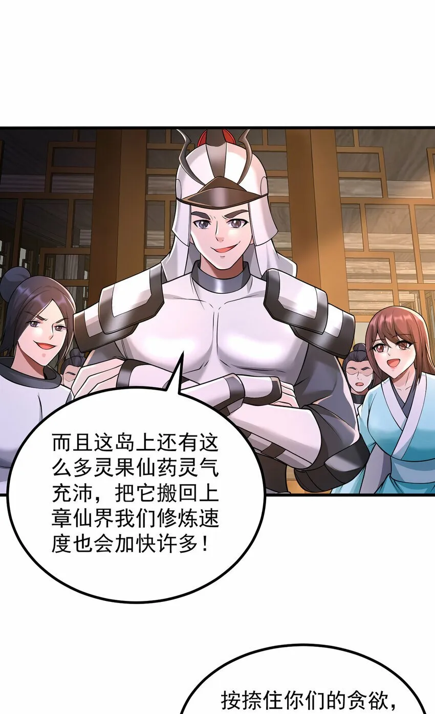 第78话 上章仙界，来者不善 第36页