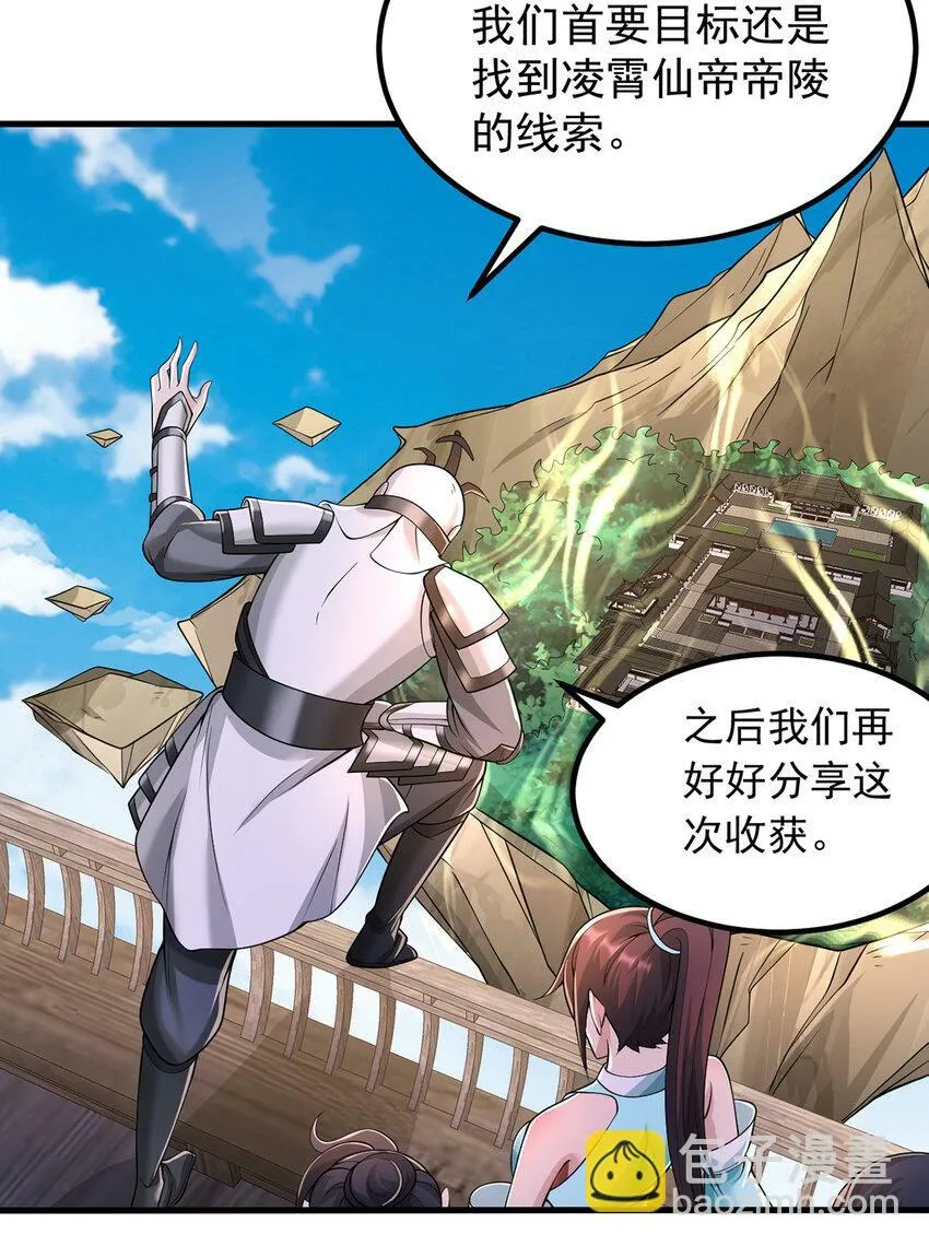第78话 上章仙界，来者不善 第37页