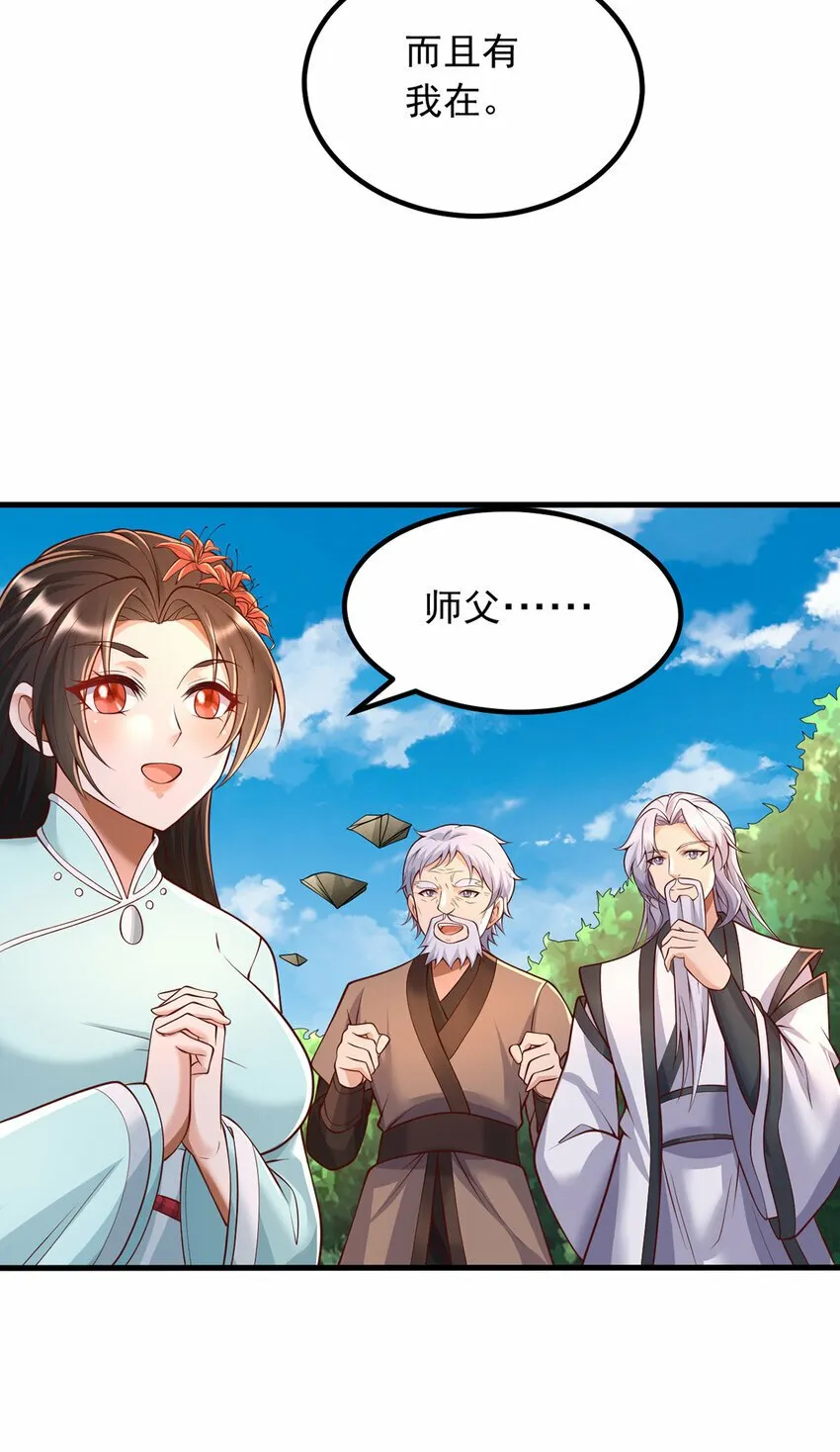 第79话 千里迢迢，送上门来 第3页