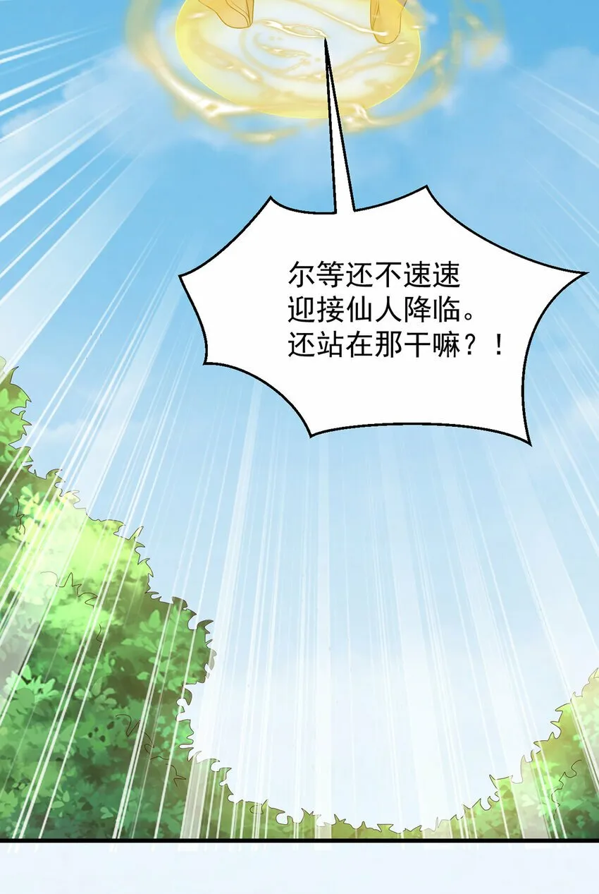 第79话 千里迢迢，送上门来 第7页