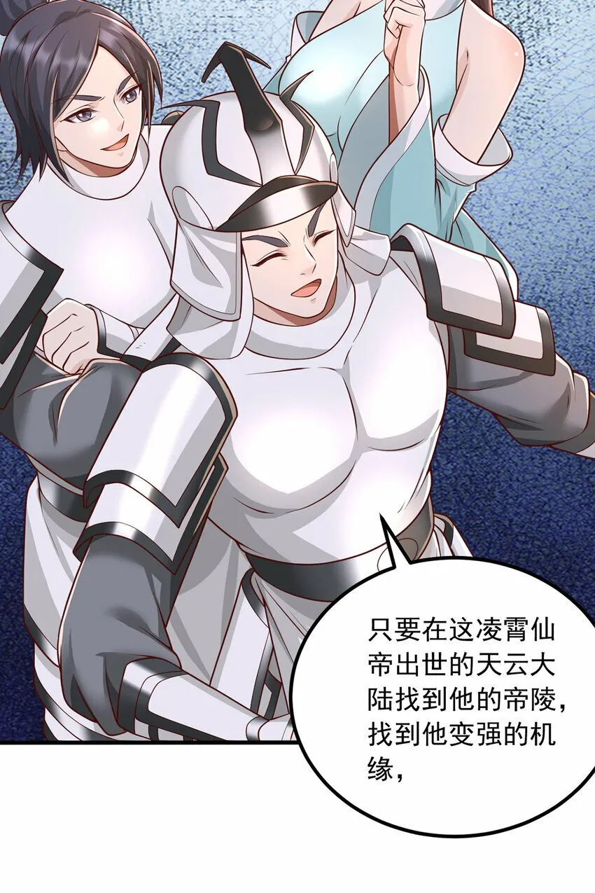第79话 千里迢迢，送上门来 第17页