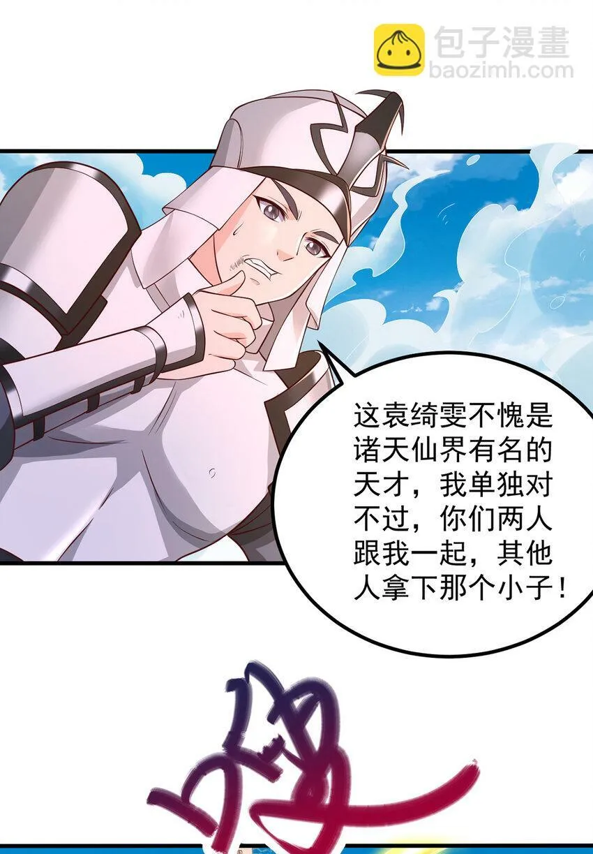 第79话 千里迢迢，送上门来 第24页