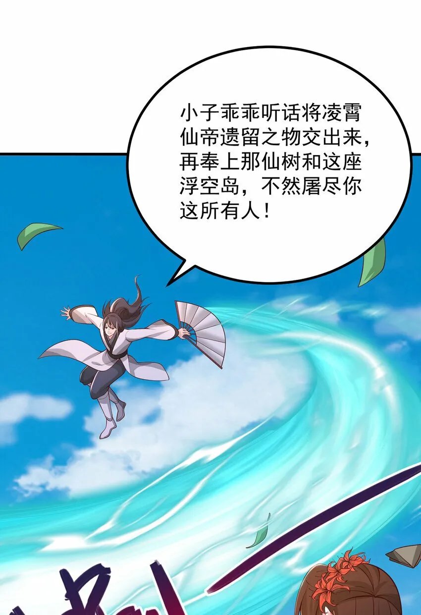 第79话 千里迢迢，送上门来 第27页