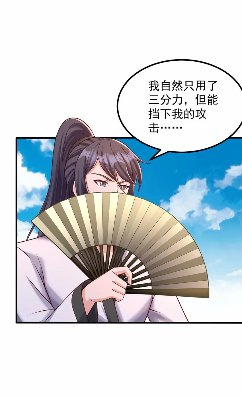 第79话 千里迢迢，送上门来 第32页