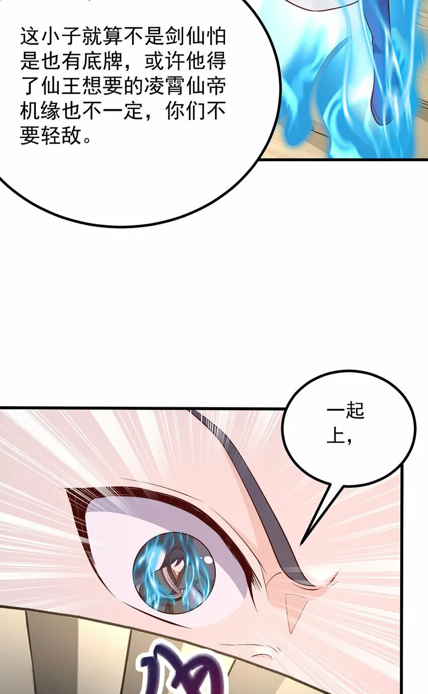 第79话 千里迢迢，送上门来 第34页