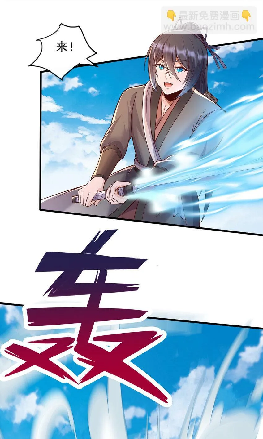 第80话 先问过我手中的剑 第3页