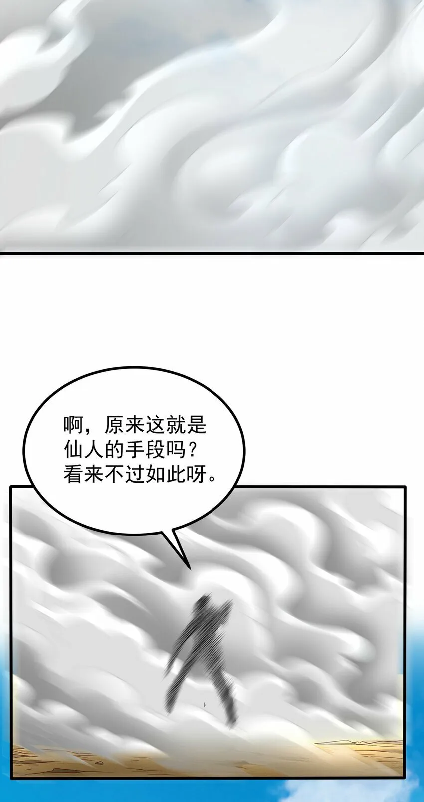 第80话 先问过我手中的剑 第7页