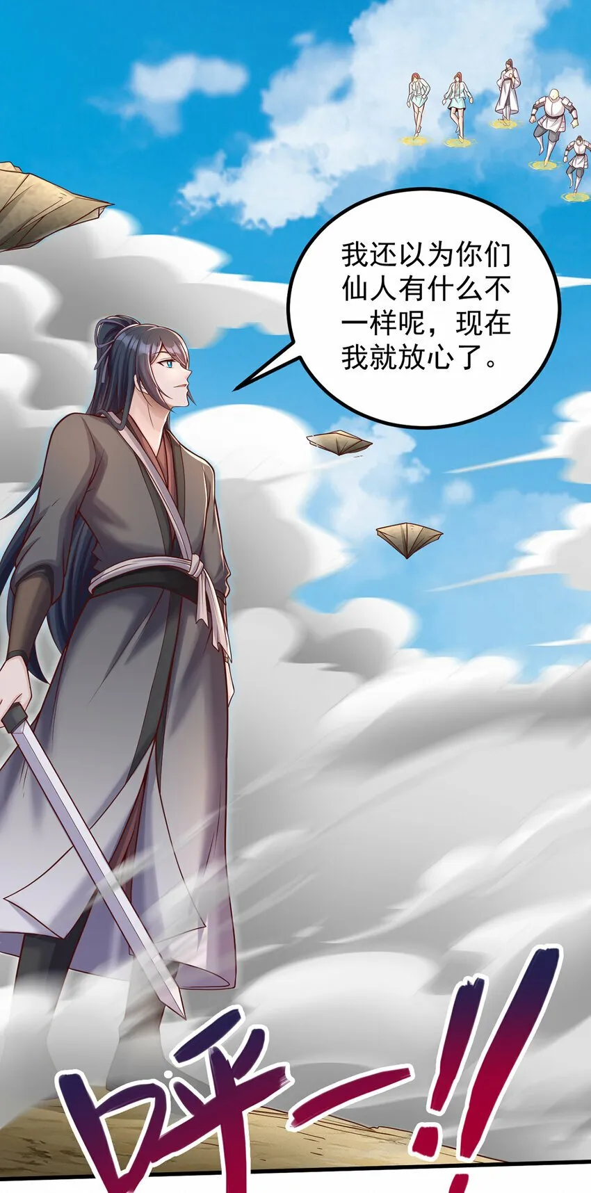 第80话 先问过我手中的剑 第8页