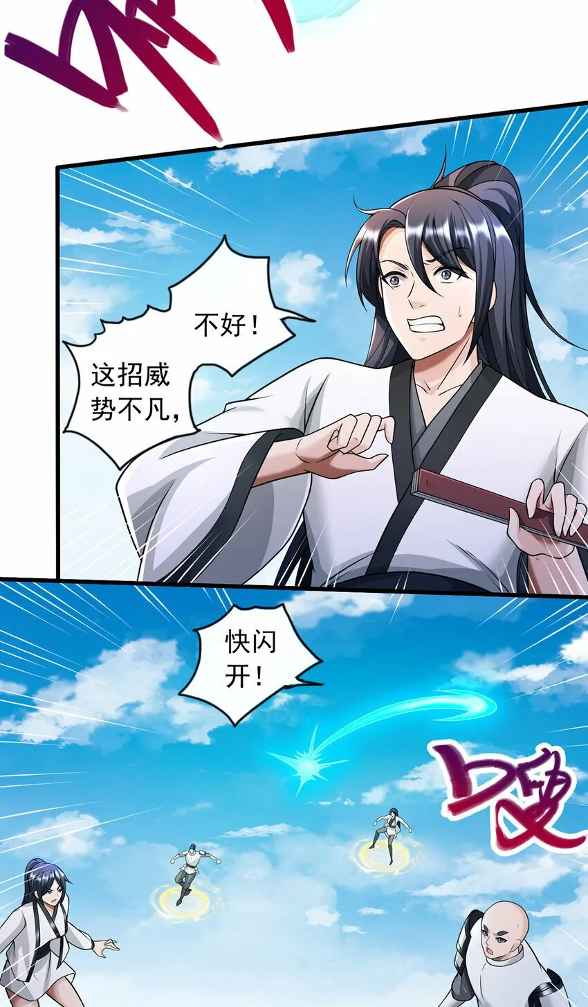 第80话 先问过我手中的剑 第11页