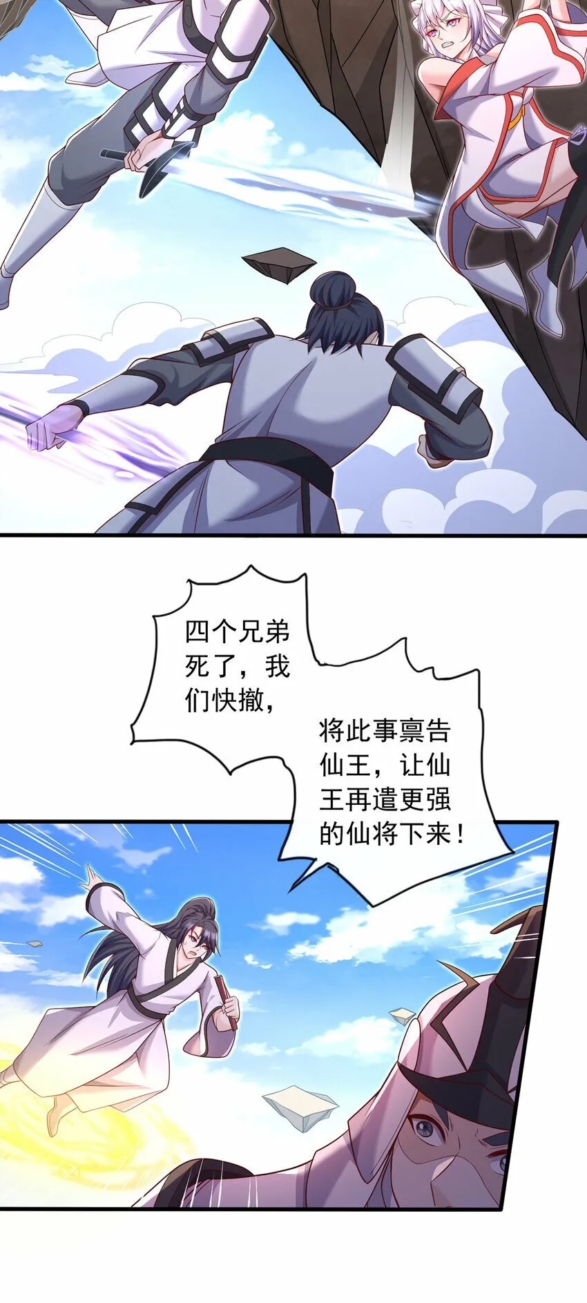 第80话 先问过我手中的剑 第17页