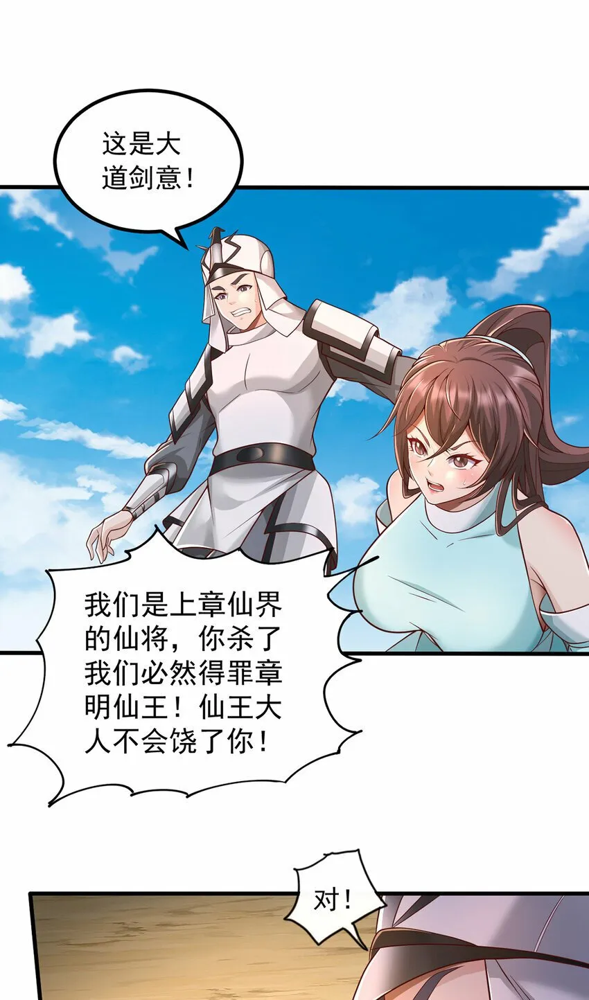 第80话 先问过我手中的剑 第22页
