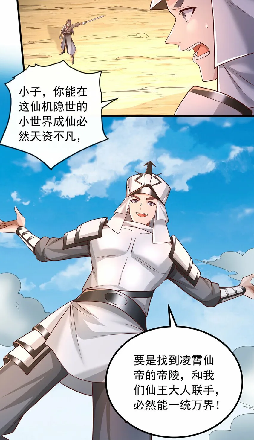 第80话 先问过我手中的剑 第23页