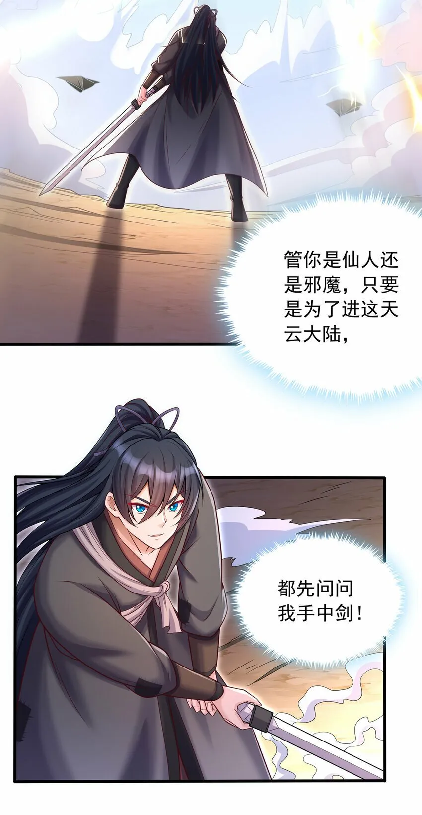 第80话 先问过我手中的剑 第27页