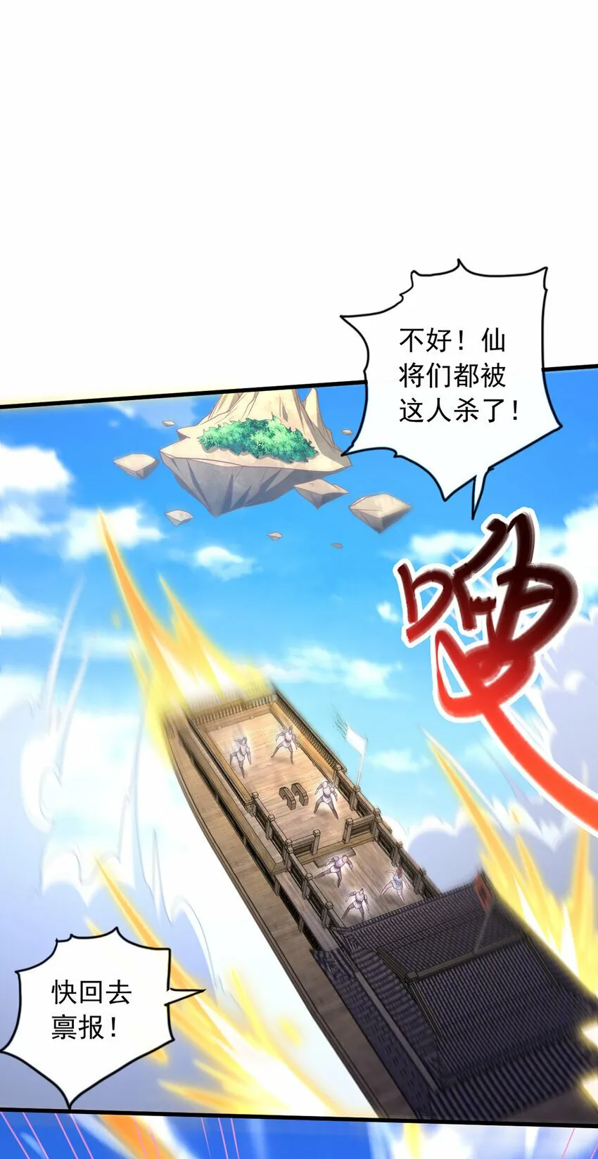 第80话 先问过我手中的剑 第28页