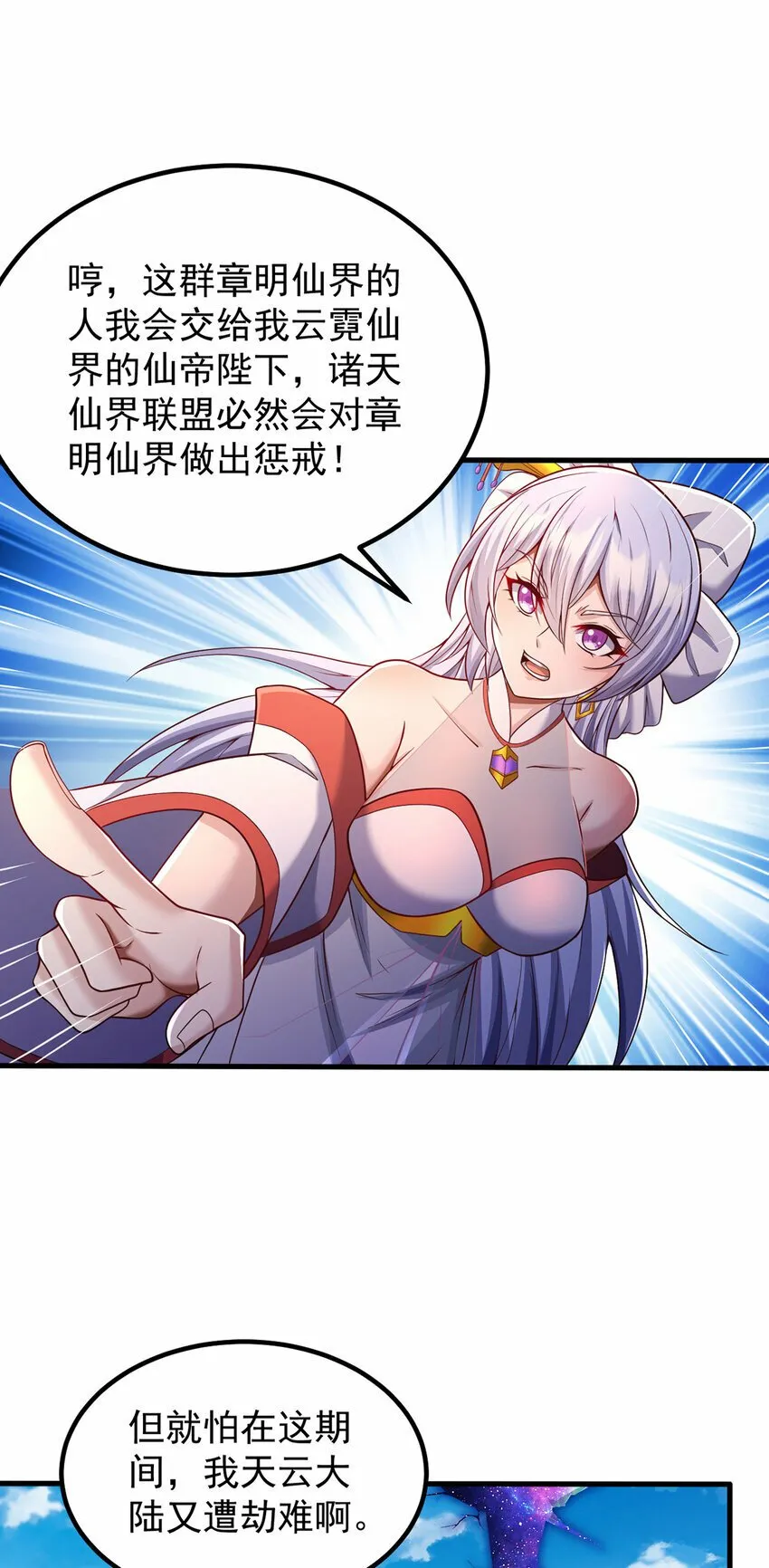 第80话 先问过我手中的剑 第32页