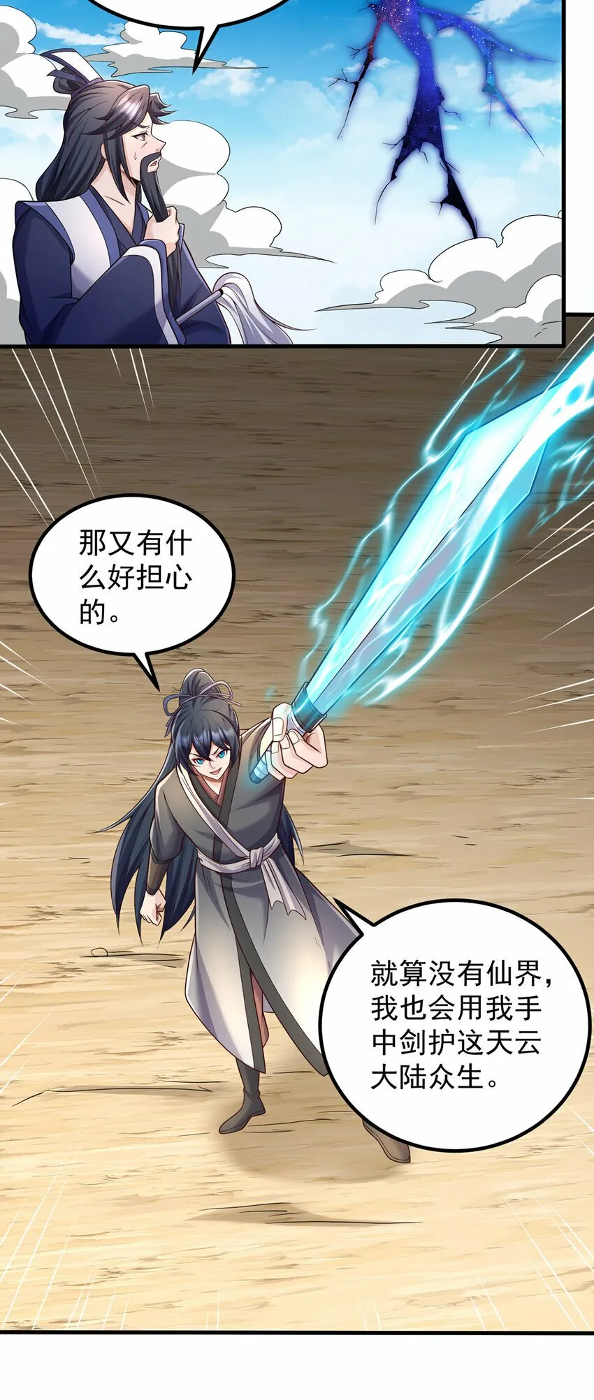 第80话 先问过我手中的剑 第33页