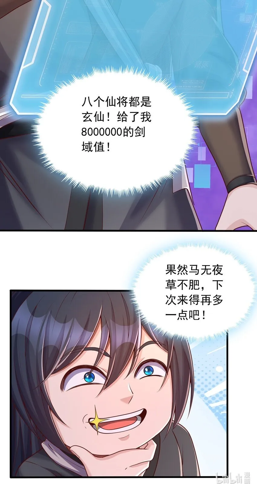 第80话 先问过我手中的剑 第37页