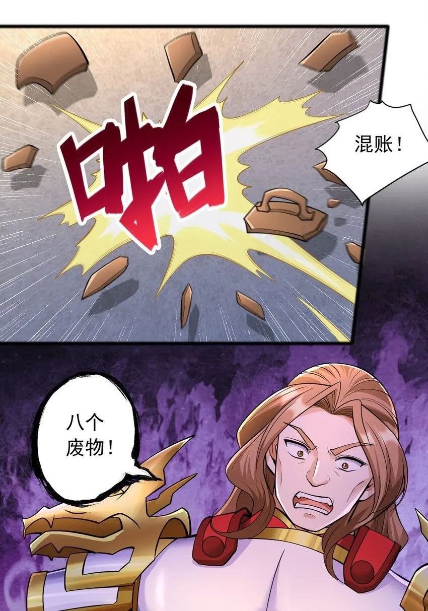 第81话 你来打头阵 第2页