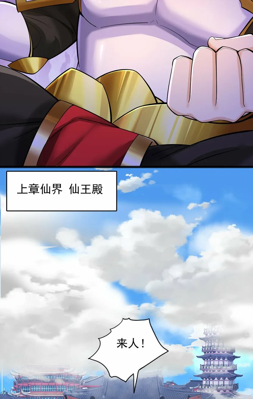 第81话 你来打头阵 第3页