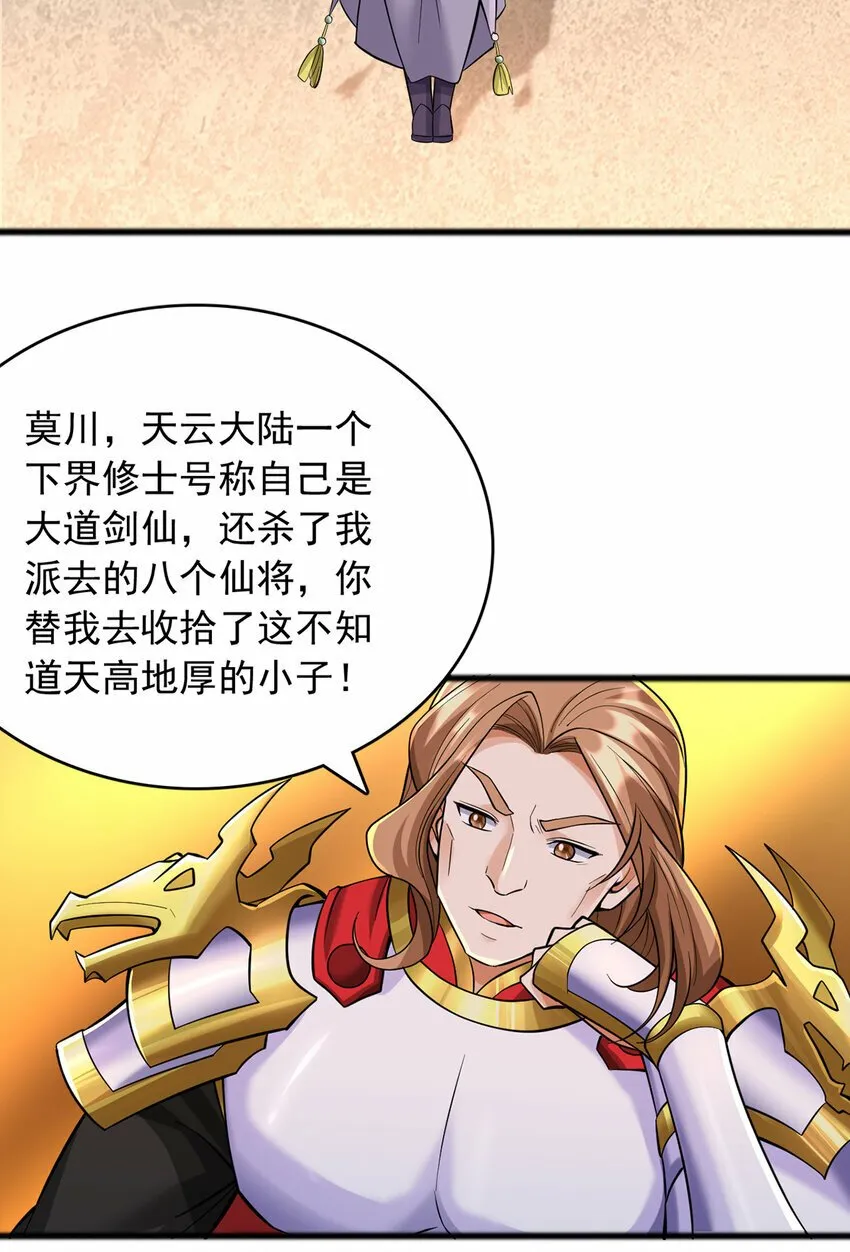 第81话 你来打头阵 第6页