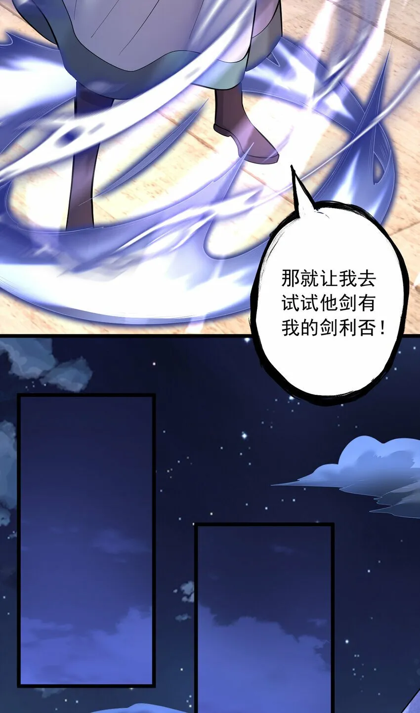 第81话 你来打头阵 第8页