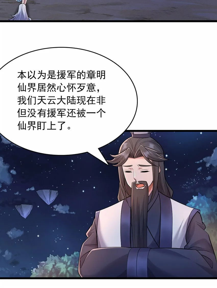 第81话 你来打头阵 第11页