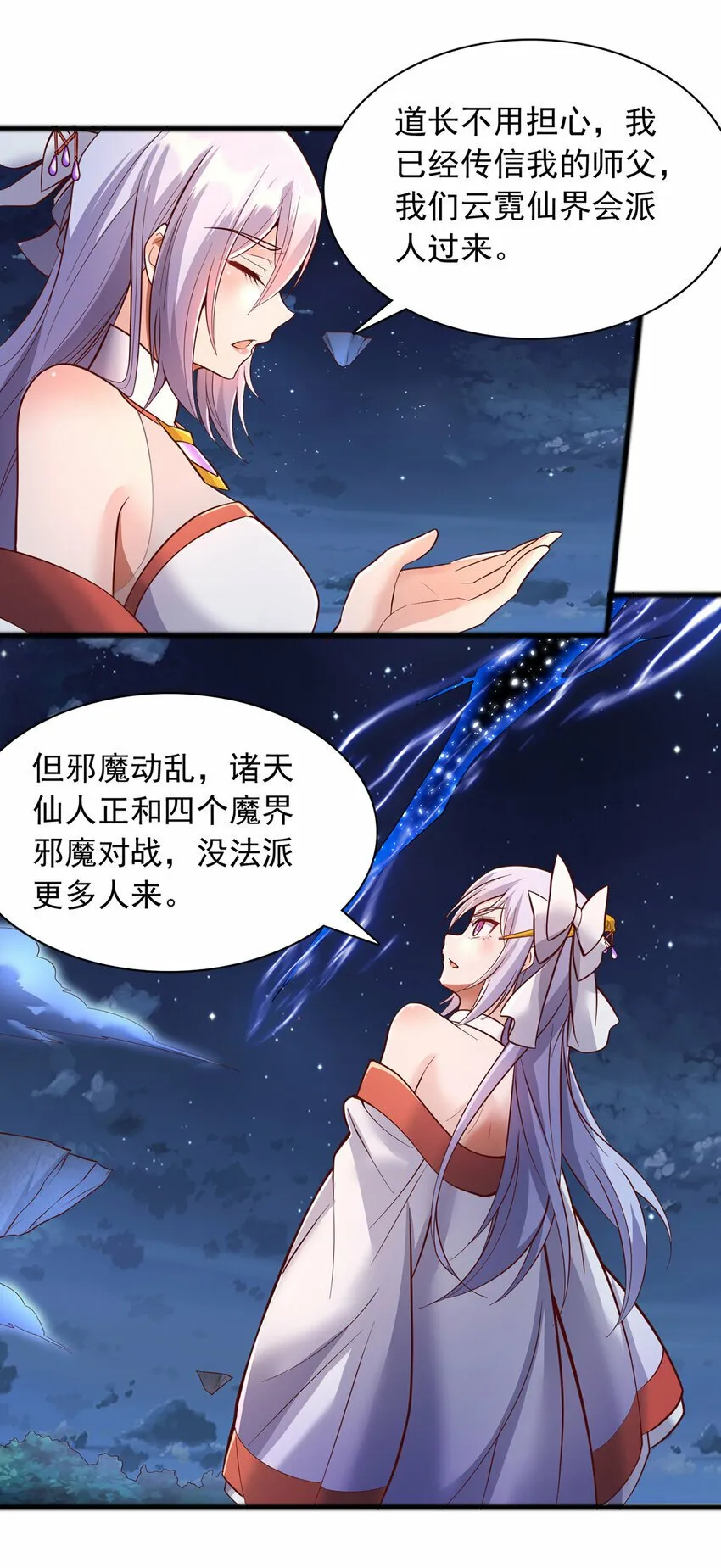 第81话 你来打头阵 第12页