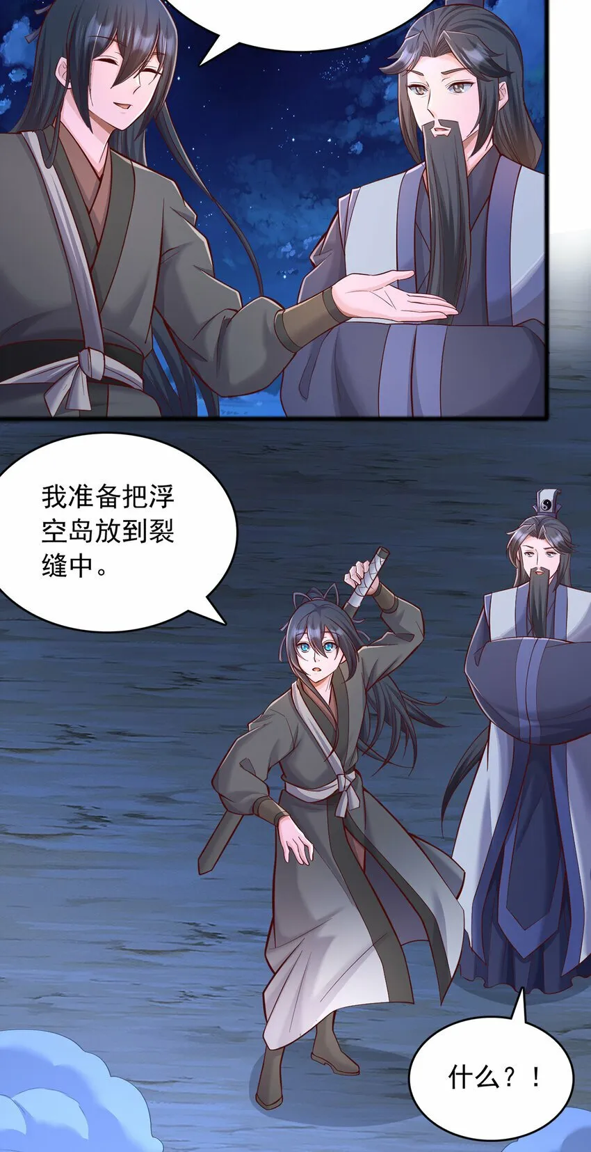 第81话 你来打头阵 第17页