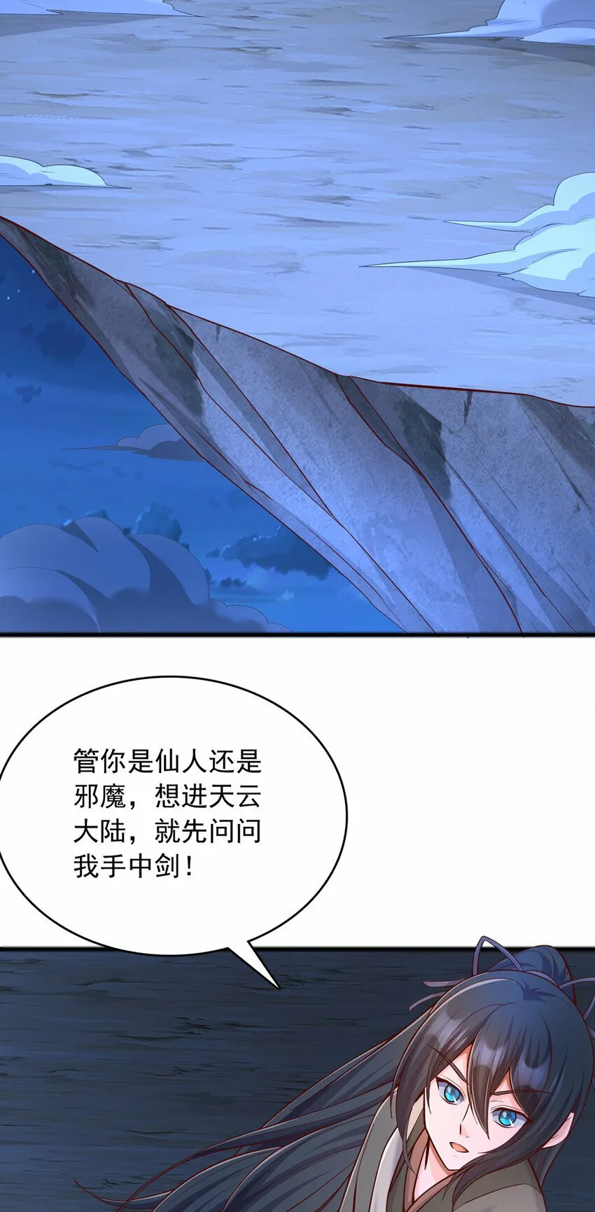 第81话 你来打头阵 第18页