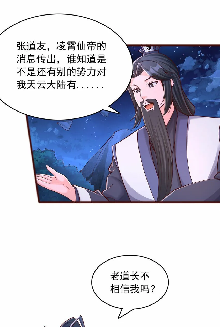 第81话 你来打头阵 第20页