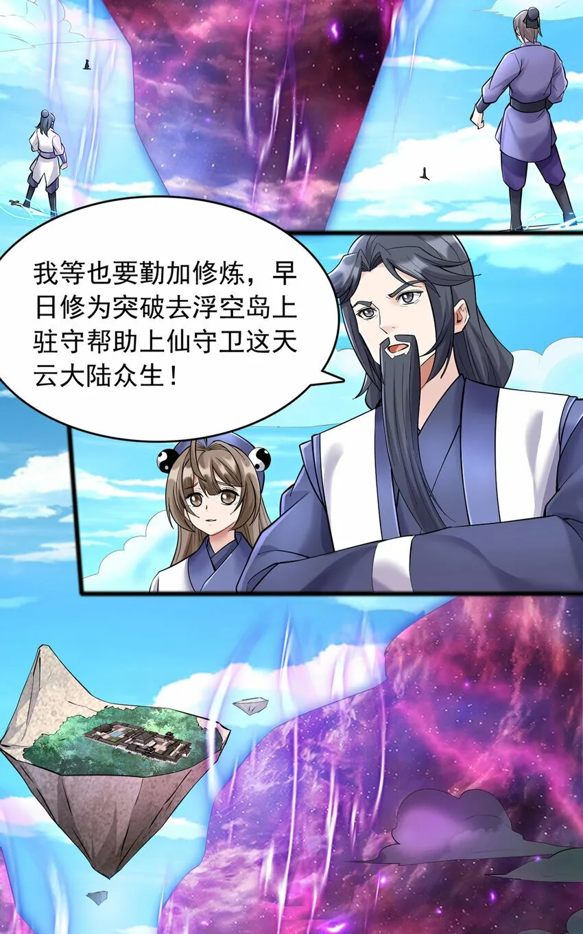第81话 你来打头阵 第28页